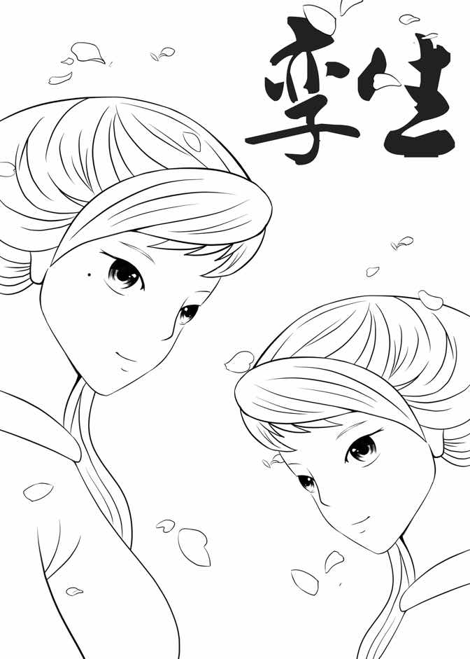 孪生